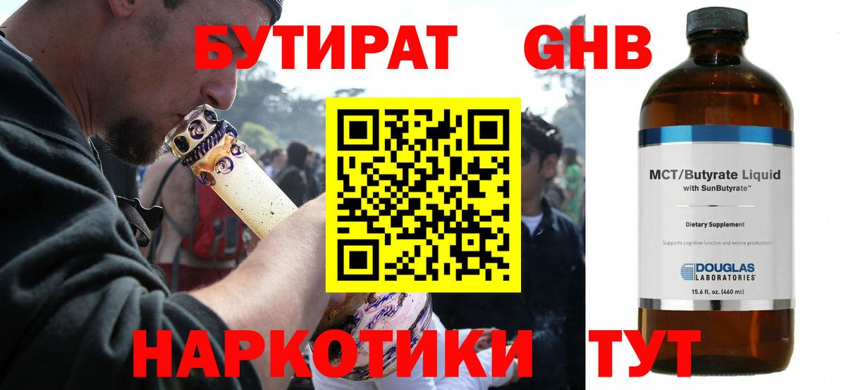 Бутират GHB  Вход с VPN  Каспийск 