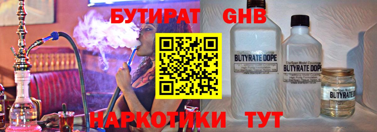 БУТИРАТ бутандиол Каспийск