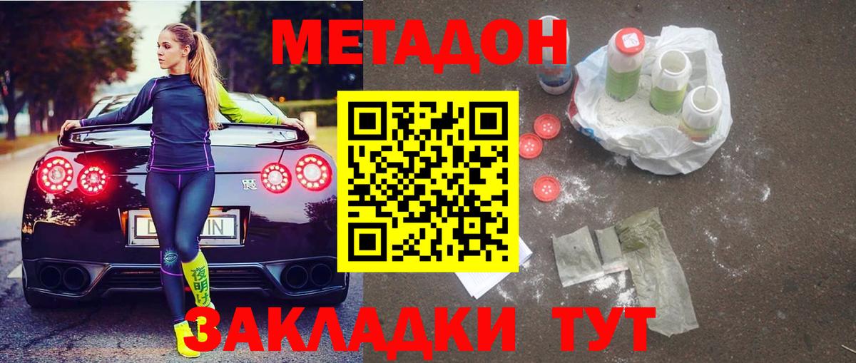 МЕТАДОН кристалл Каспийск