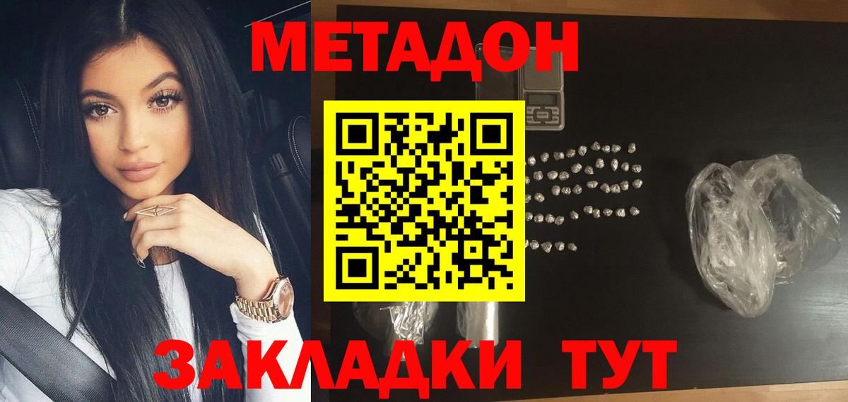 Каспийск  МЕТАДОН кристалл  Вход с VPN 